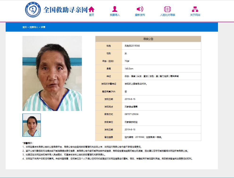 帮她回家!巧家救助站救助了一名七旬老人 穿紫色花衬衣