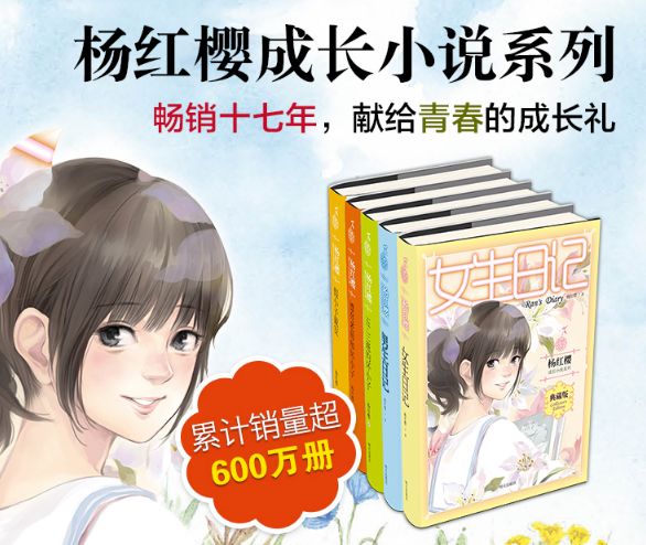 楊紅櫻:成長小說系列_作品