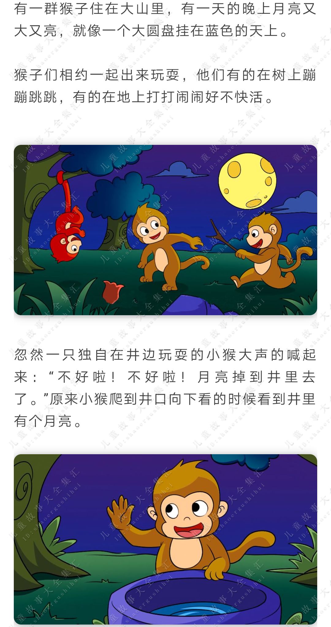 猴子捞月亮的故事寓意图片