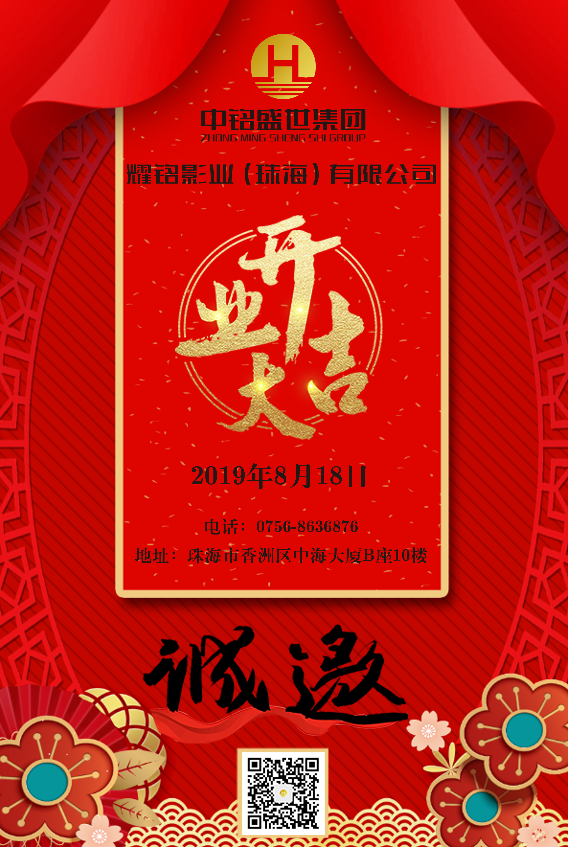 热烈祝贺开业大吉图片