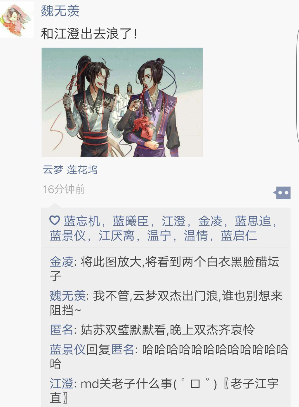 魔道祖师番外-第二集