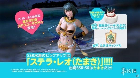 《死或生:女神假期》环生日活动开启 新泳衣性感来袭?