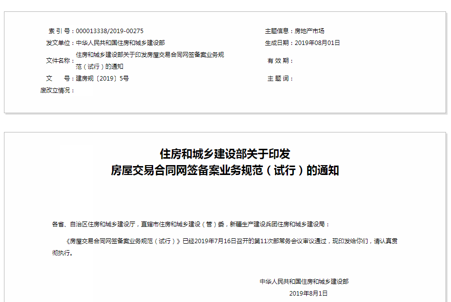 應包含所轄全部行政區(縣)房屋網籤備案信息,包括新建商品房買賣,存量