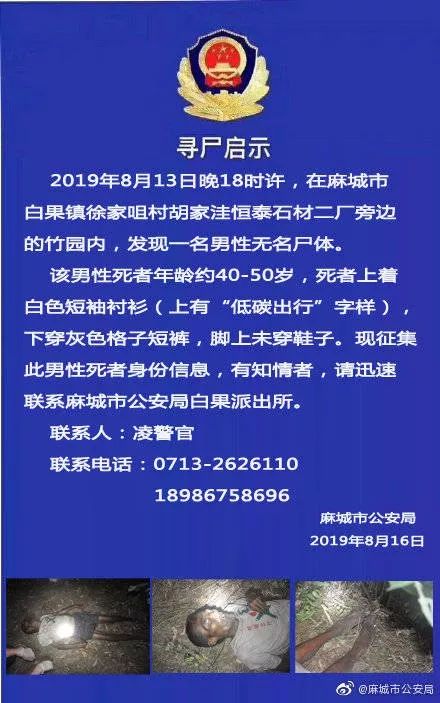 麻城1石材厂内发现一具男尸警察正在向全社会征集破案破案线索