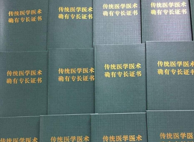 传统医学确有专长证更为重要的是,以传统医学确有专长的身份报名执业