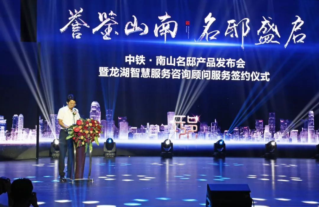 中铁南山名邸产品发布会暨龙湖智慧服务战略签约仪式圆满举办