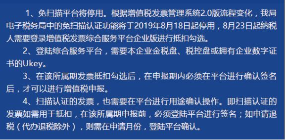 2,抵扣勾选确认改为签名确认,即抵扣勾选或扫描的发票在申报抵扣前