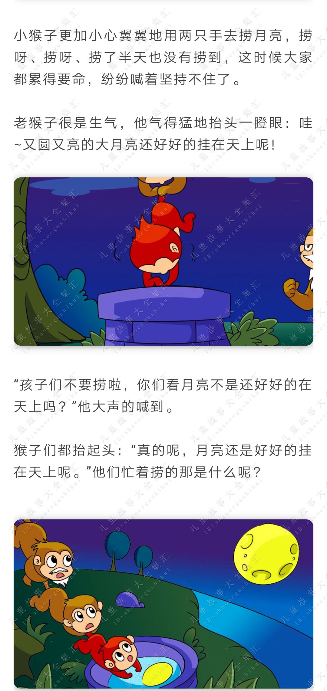 睡前故事|猴子捞月