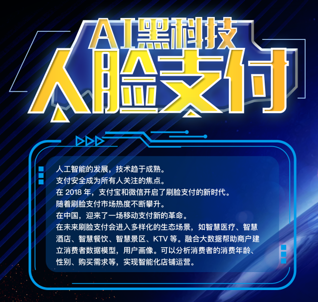 刷脸支付首次在重庆使用,刷脸支付趋势而来