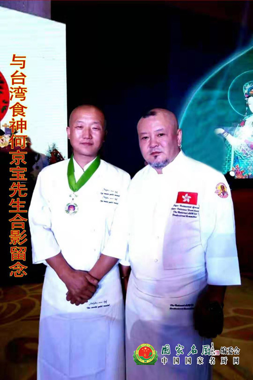 国家名厨人物赵继军中国烹饪大师