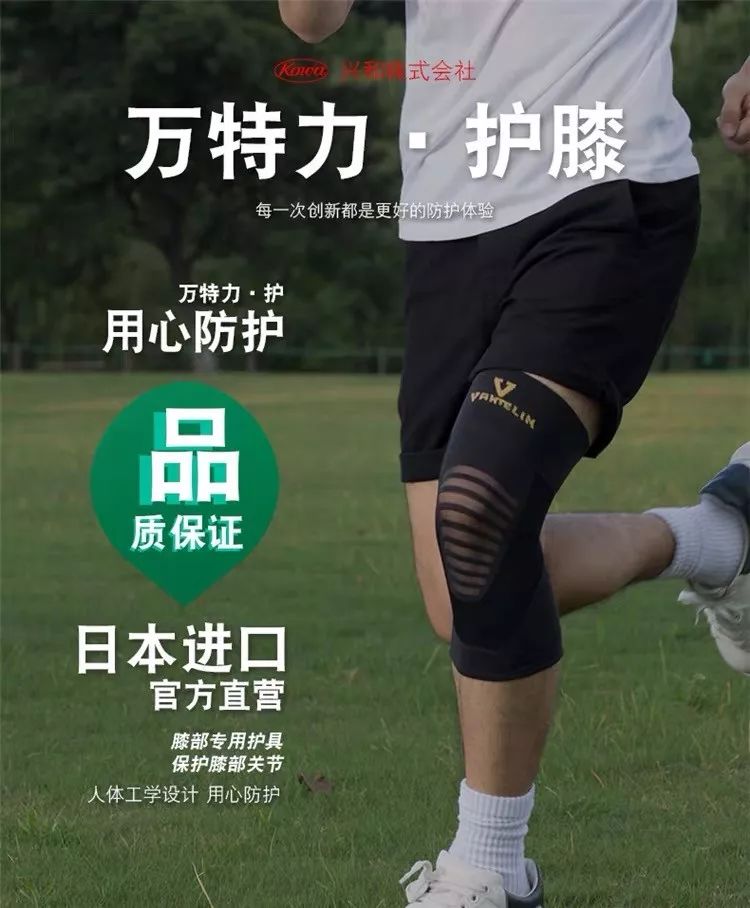 一直被老寒腿关节疼痛困扰日本kowa发热护膝