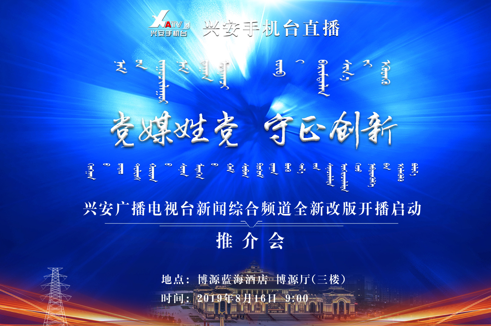 出众出色出彩新闻综合频道推介会完美收官