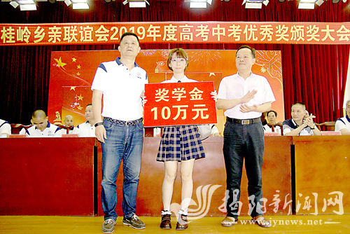 揭阳产业园桂岭镇举行高考中考优秀奖颁奖活动
