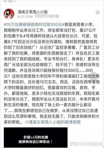 德邦把值15万包裹当“垃圾”，员工曾涉诈骗！市
