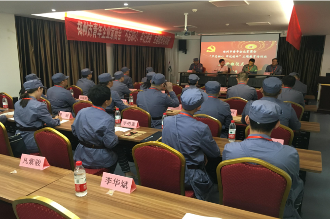 不忘初心、牢记使命 郑州市青年企业家商会在延安举办主题教育培训班
