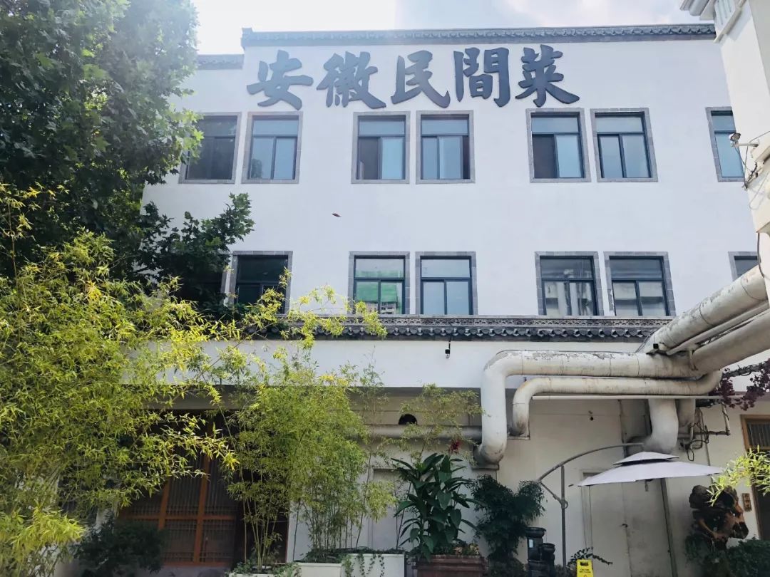 阳光探店徽派建筑安徽菜完美的一餐