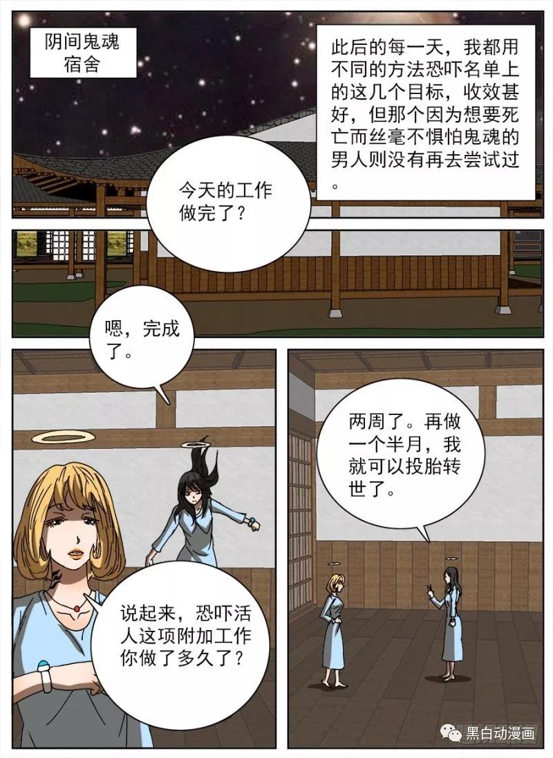 投胎漫画图片