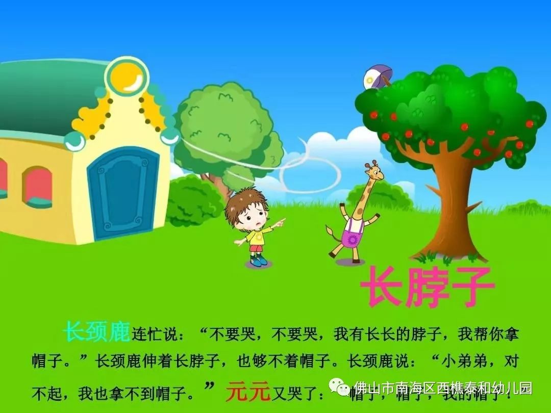 【和·教育】《谢谢小猴子》——"悦阅读·悦成长"阅读活动和趣故事盒