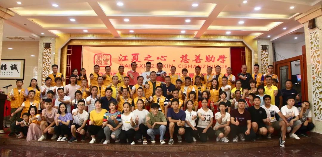 热烈祝贺江夏之心慈善助学2019年江夏联盟志愿者协会第