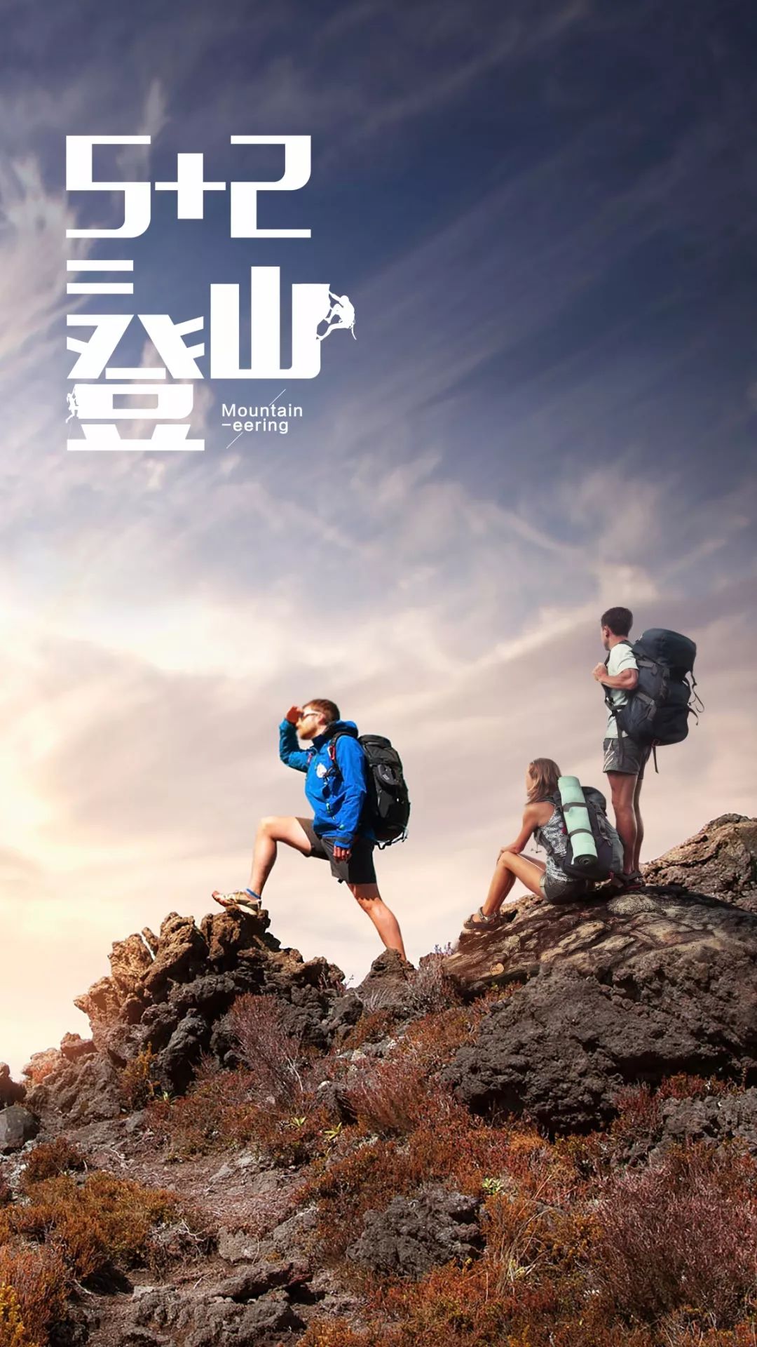 登山小tips:合适的衣服,鞋子很有必要急救药品,通讯工具不能少一览众