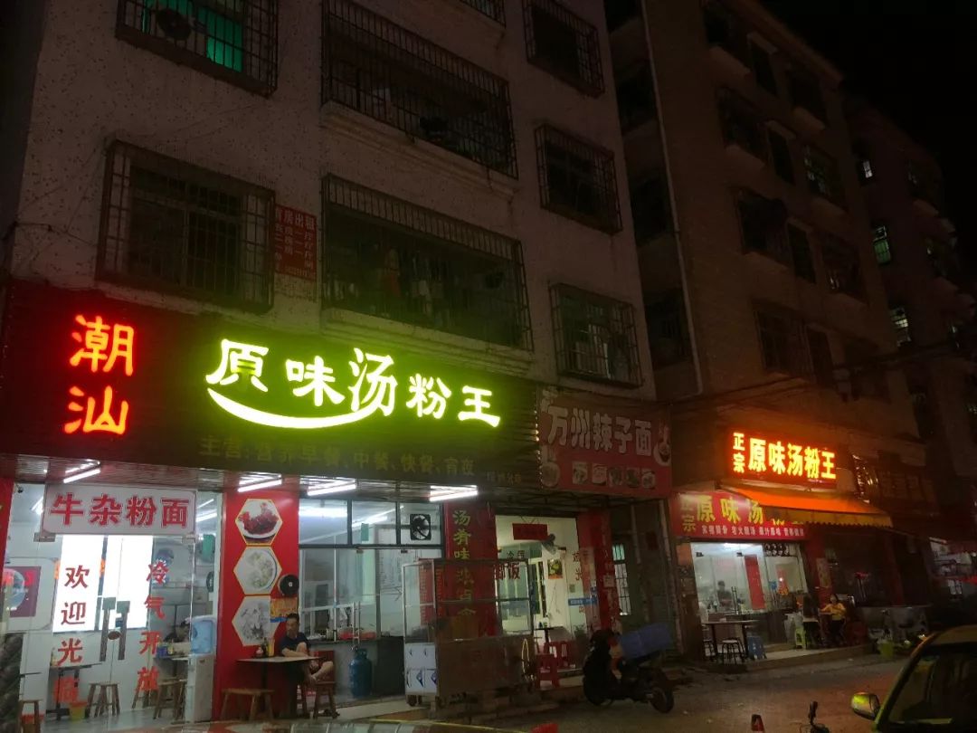 在深圳有一种幸福叫老板来一碗原味汤粉