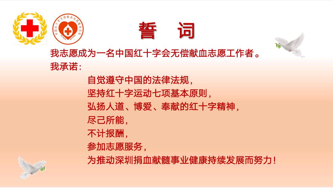 "我志愿成为一名中国红十字会无偿献血志愿工作者,我承诺:自觉遵守