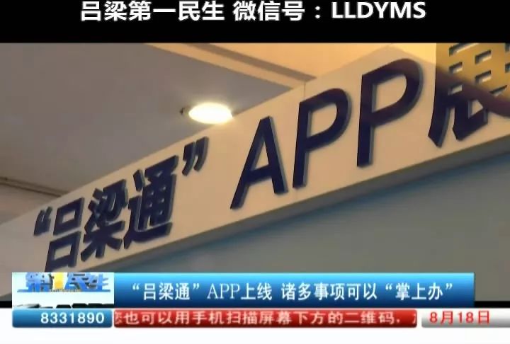 吕梁通app上线诸多事项可以掌上办