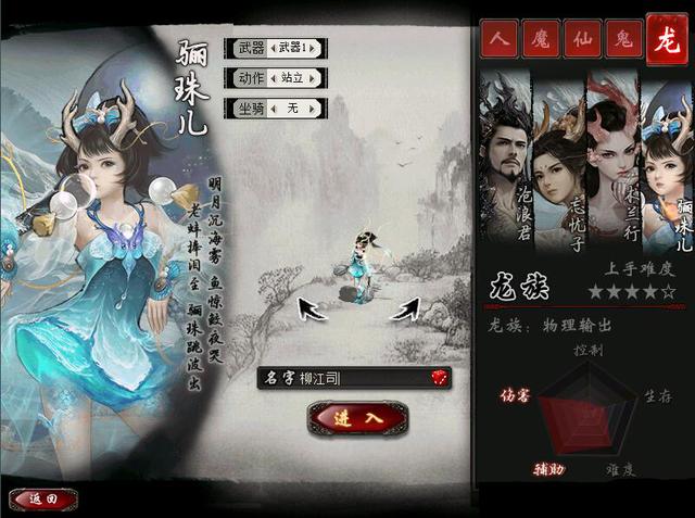 大话西游2龙族评测自有特色的全新种族