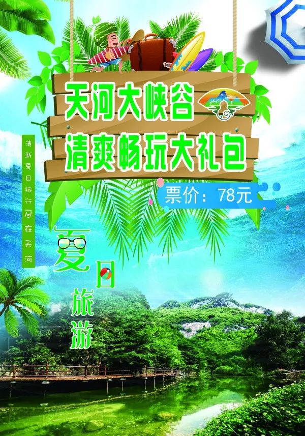 高速免费活动期间,景区推出清爽畅玩大礼包活动,满足了不同年龄段游客