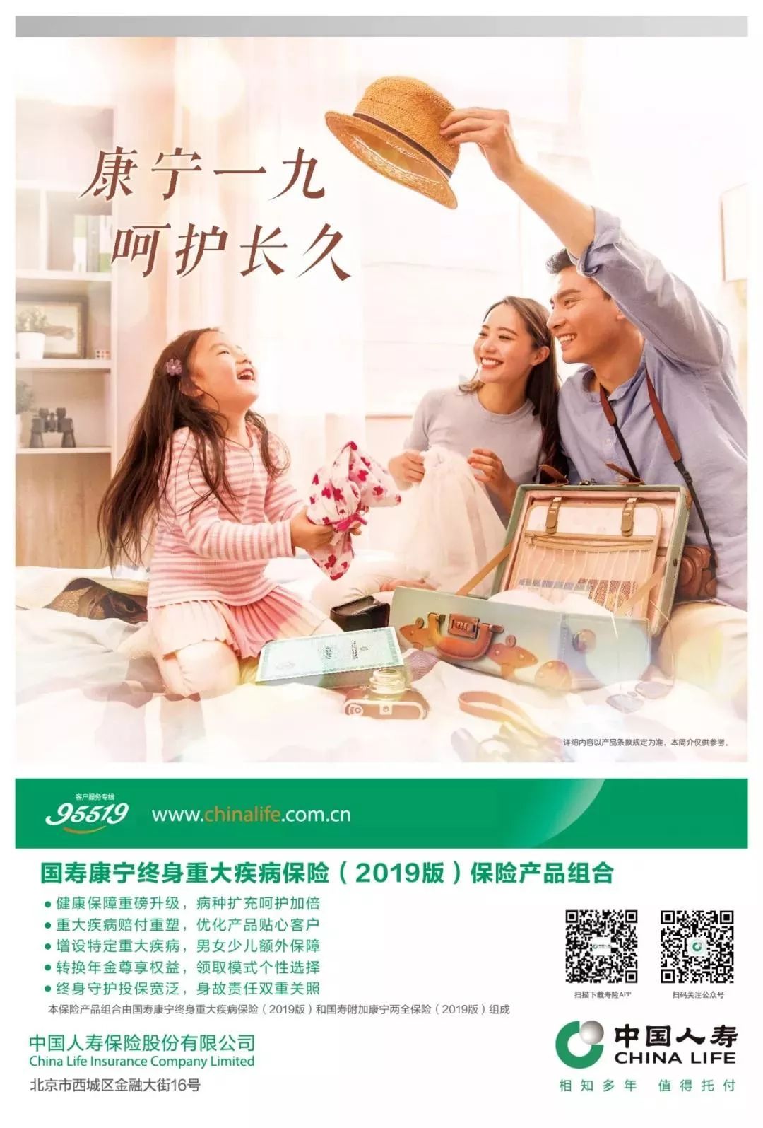 益阳综合新闻报道:中国人寿举行康宁2019产品首发仪式!