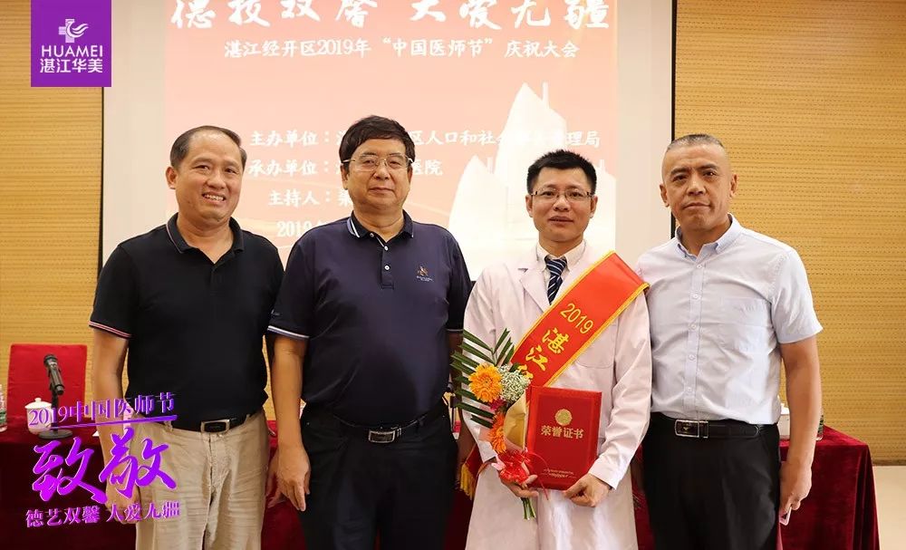 医师节祝贺我院庞主任荣获湛江经开区好医生向所有医师致敬