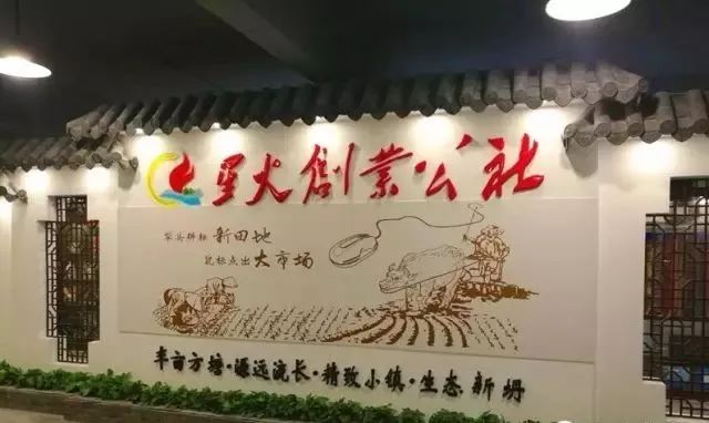 走基层星火创业公社让新坍地产品俏销大江南北