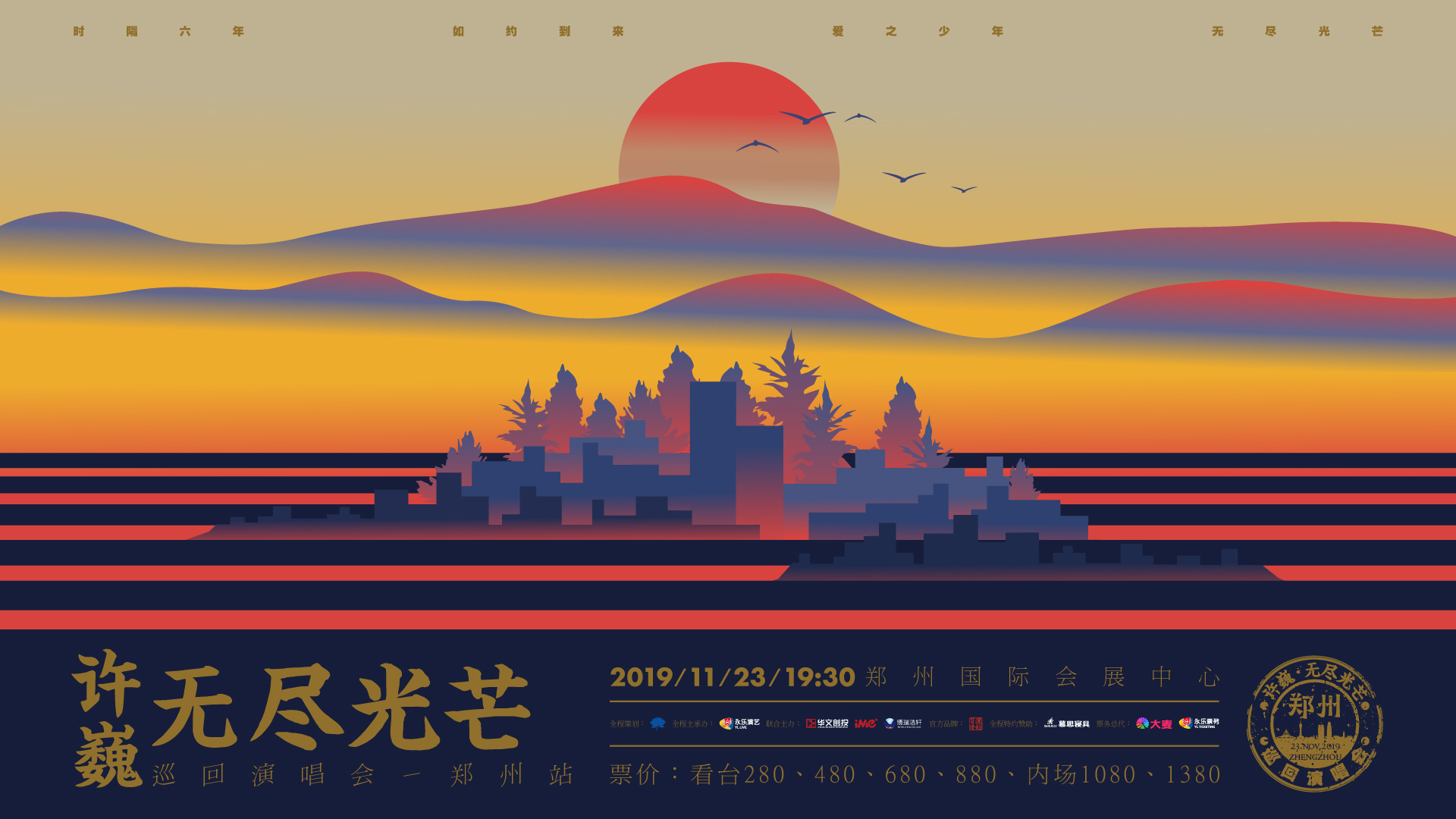 许巍"无尽光芒"巡演11月再启程 郑州站今日开启预售