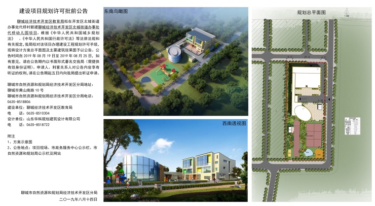 聊城开发区再添数座幼儿园规划公示看这里