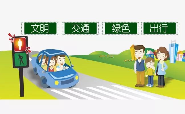 "文明交通 安全出行"倡议书