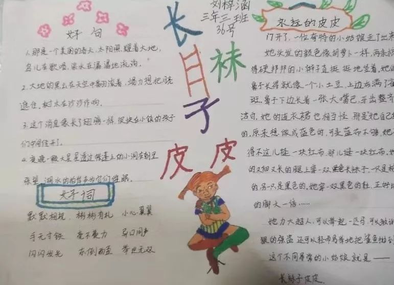 长袜子皮皮手抄报书名图片