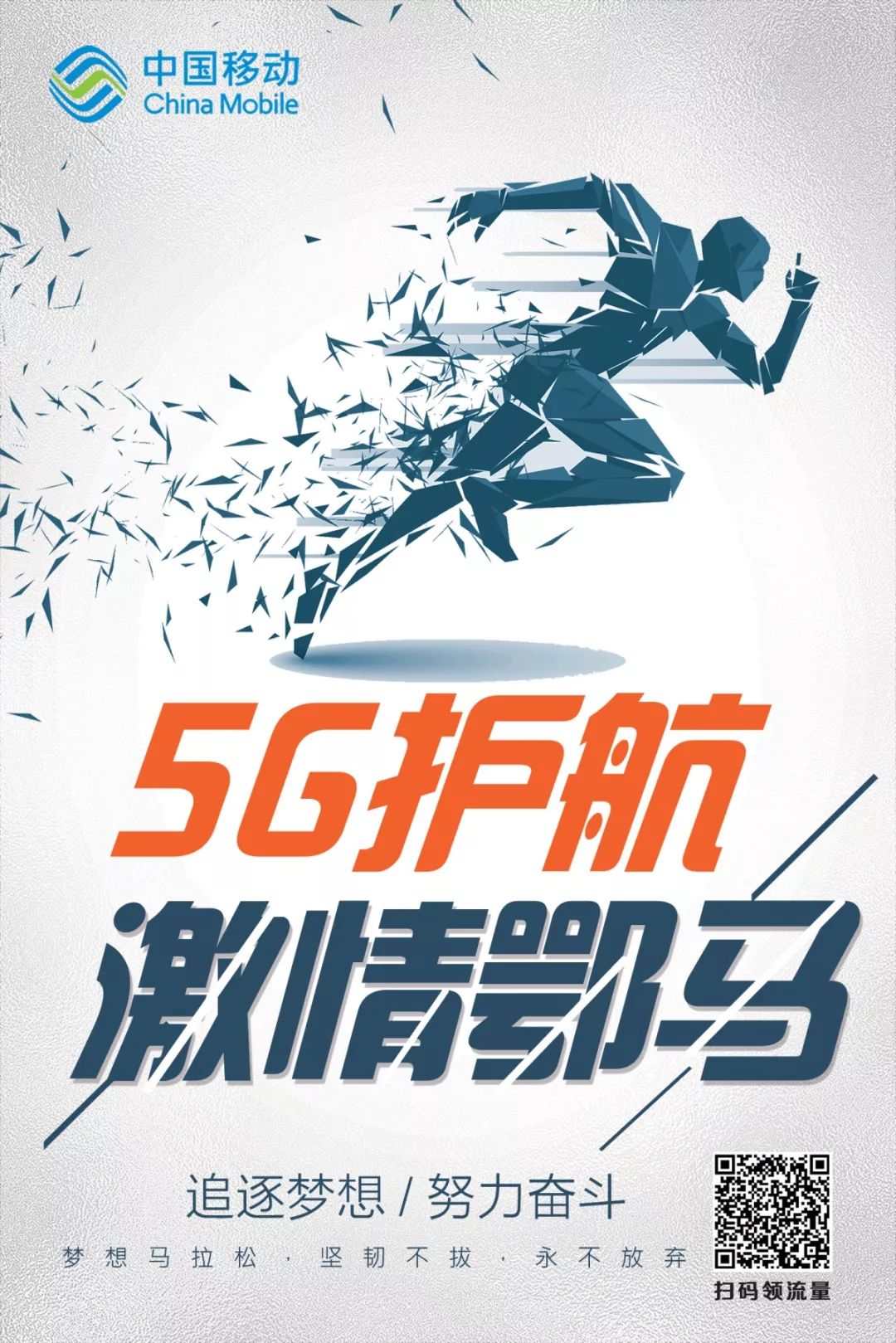 当中国移动5g遇上鄂尔多斯国际马拉松