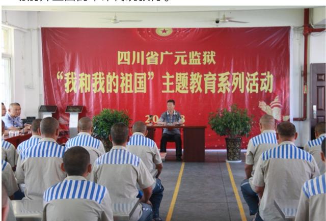 原创广元监狱:引导罪犯牢记历史,培育罪犯爱国主义情怀