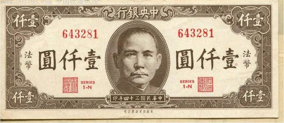 【819】中国曾经有一种神奇的货币,叫金圆券