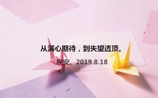 攒够了失望心就死了