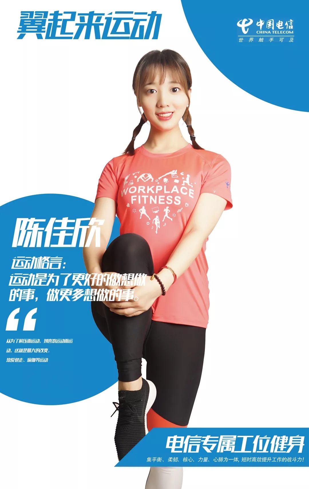 健康乐动中国电信上海公司2019年十大活力健康精英教练展示第二期