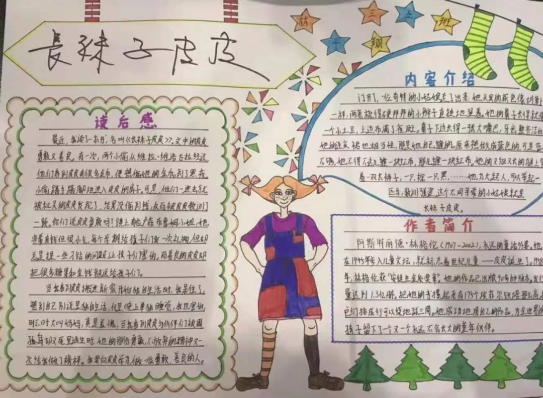 【二中心 61阅读吧】第104期 |《长袜子皮皮》(三)_故事