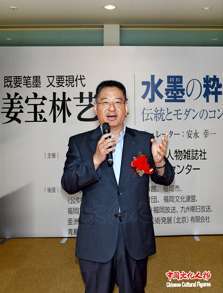 既要笔墨又要现代 姜宝林艺术展在日本福冈亚洲美术馆隆重举行 中国