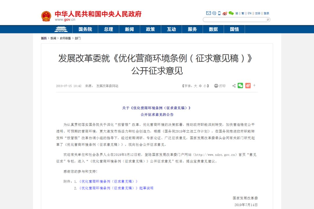 国家再次推广使用电子印章及电子证照!《优化营商环境条例》公开征求意见!