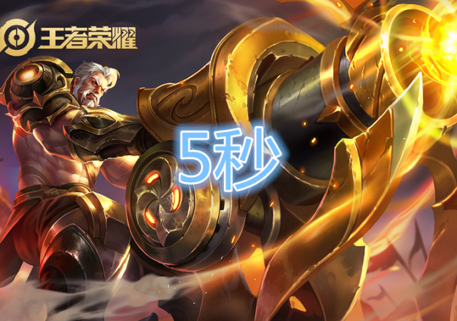 99个主宰先锋入侵谁守最久李信3秒黄忠5秒他团灭