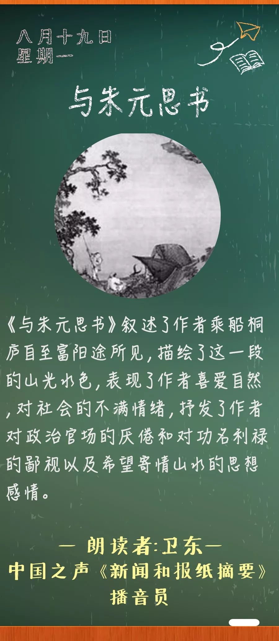 与朱元思书插画图片