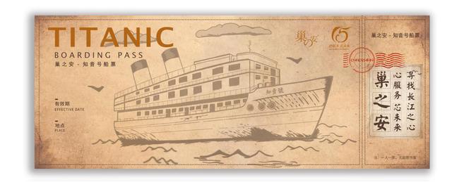 "源于内美于外"的旖旎身姿;其次,传统的船票也将被一张复古胶片所取代