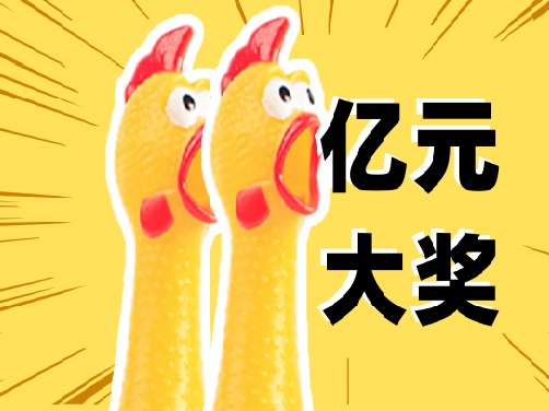 2019年第二个亿元大奖,是你吗?