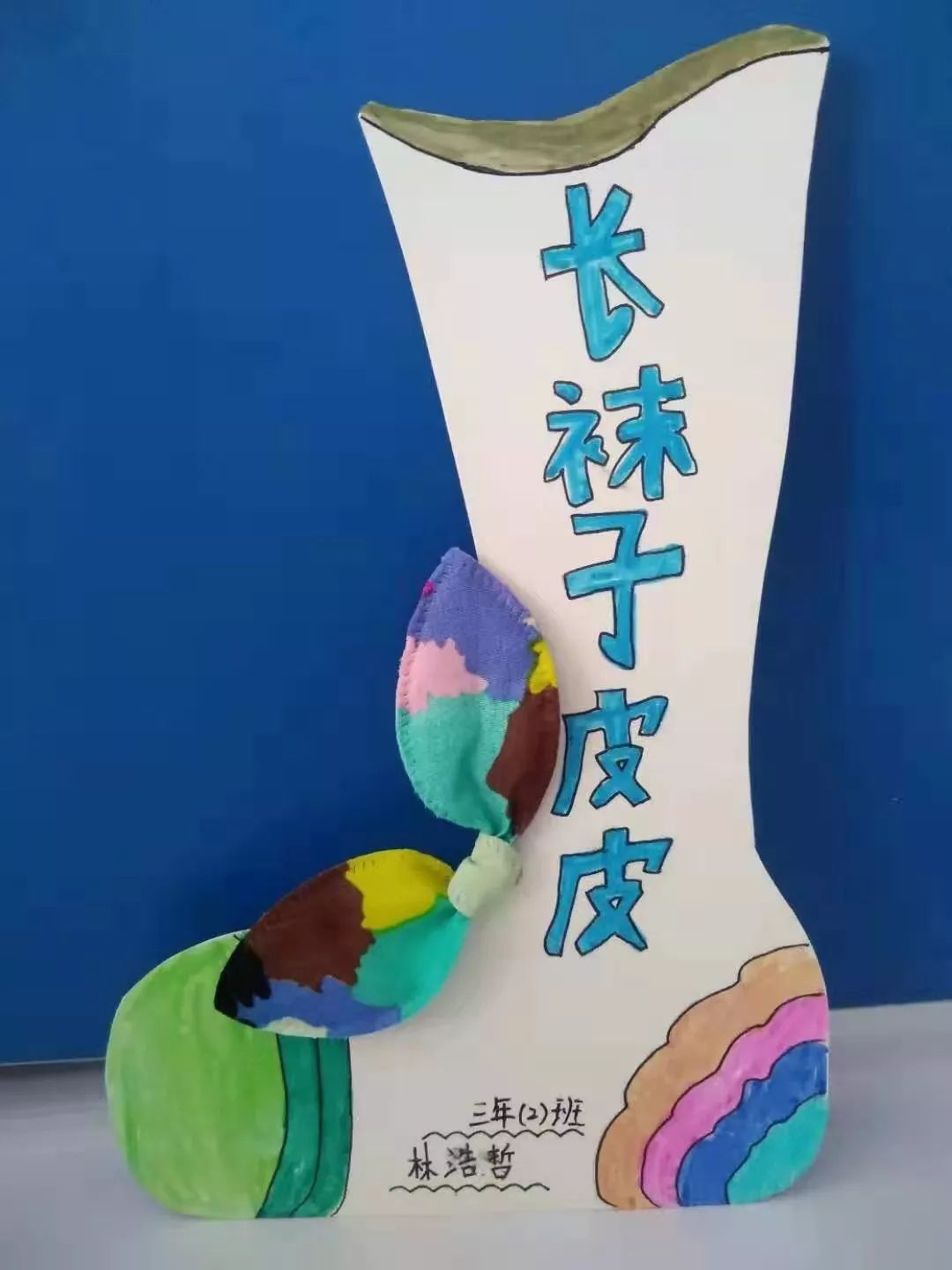 摘录笔记3书签2手抄报1栏目#《长袜子皮皮》中这位普通而又神奇的皮皮