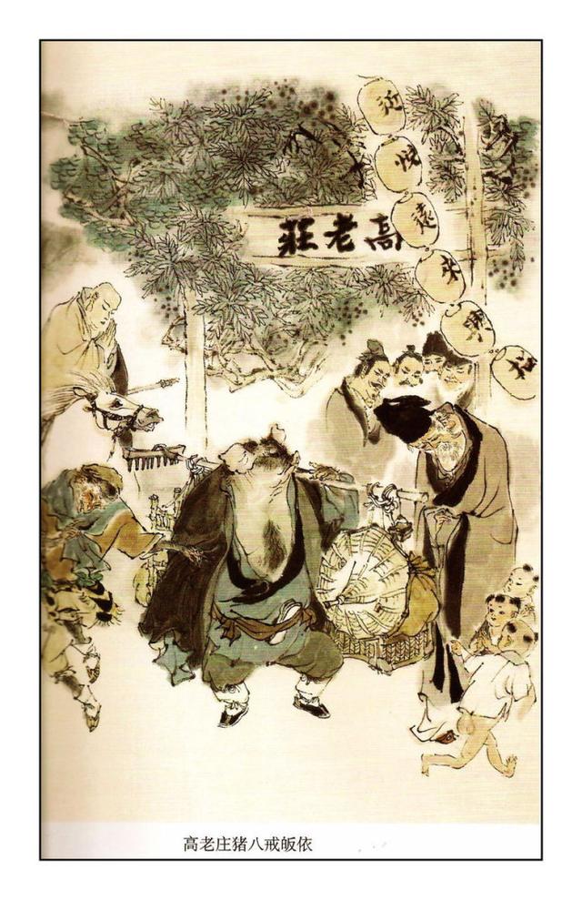 戴敦邦绘四大名著西游记画册欣赏